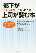 部下がアスペルガーと思ったとき上司が読む本