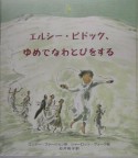 エルシー・ピドック、ゆめでなわとびをする