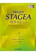 HELLO！STAGEA　ELS－02／C／Xグレード7〜6級　エレクトーン　7〜6級（3）