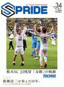 SPRIDE　2020．1・2（34）