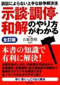 示談・調停・和解のやり方がわかる