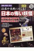 伝承や古典にのこる！日本の怖い妖怪（全3巻セット）