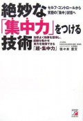 絶妙な「集中力」をつける技術