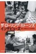 ザ・ローリング・ストーンズ　インタビューズ　秘蔵テープ発掘を含む60〜90年代取材総覧　MUS