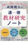 森岡健太の道徳教材研究ノート