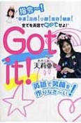 Got　it！英語で笑顔を作りなさ〜い！