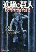 進撃の巨人　Before　the　fall（2）