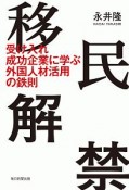 移民解禁