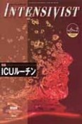 INTENSIVIST　6－2　特集：ICUルーチン