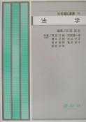 法学