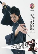 刀剣乱舞－ONLINE－　公式イメージポーズ写真集