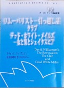 リムーバリスト引っ越し屋クラブ　デッド・ホワイト・メイルズ　女と男とシェイク