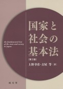 国家と社会の基本法＜第3版＞