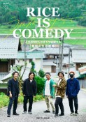 RICE　IS　COMEDY（ライスイズコメディ）　人口4000人のまちで仕掛ける「地域の生存戦略」