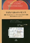 SAFe4．0のエッセンス