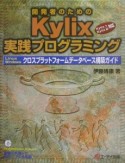 開発者のためのKylix実践プログラミング