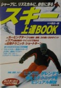 スキー上達book