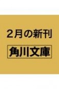 アルキメデスの捜査線　学者警部・葵野数則