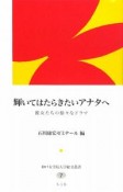 輝いてはたらきたいアナタへ