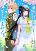 異世界召喚されてきた聖女様が「彼氏が死んだ」と泣くばかりで働いてくれません。　ところでその死んだ彼氏、前世の俺ですね。（2）