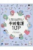 手術看護1UP