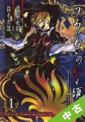 【中古】 全巻セット うみねこのなく頃に　Episode2：Turn　of　the　golden　witch　全5巻（完結）