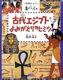 古代エジプトよみがえりのヒミツ　美のおへそ2