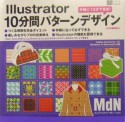 Illustrator　10分間パターンデザイン