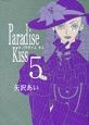 Paradise　Kiss（5）