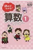 読めばわかる！算数　朝日小学生新聞のドクガク！学習読みものシリーズ（1）