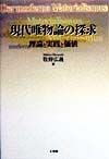 現代唯物論の探求