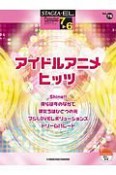 アイドルアニメ・ヒッツ　グレード7〜6級　STAGEA・ELポピュラー・シリーズ76