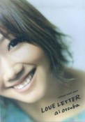 大塚愛　LOVE　LETTER