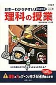 日本一わかりやすい　理科の授業　まつがく式　2分野