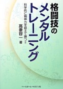 格闘技のメンタルトレーニング