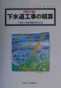 下水道工事の積算