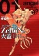 ZeRoNの火蓋　無垢なる魔神の物語（1）