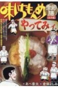 味いちもんめ季節膳　牡丹鱧