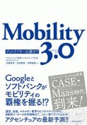 Mobility　3．0