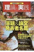 理論と実践　特集：演題＆論文発表者名鑑／医療経営士に、なぜ医学の基礎知識（26）