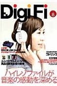 Digi　Fi　ハイレゾファイルが音楽の感動を深める（8）