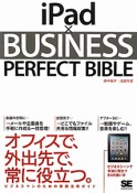 iPad×BUSINESS　PERFECT　BIBLE