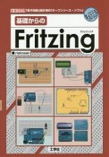 基礎からのFritzing