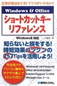 Windows＆Office　ショートカットキーリファレンス