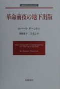 革命前夜の地下出版