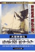 新鋭艦長、戦乱の海へ（上）