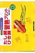 たし算・ひき算習熟プリント　小学校1〜4年生用