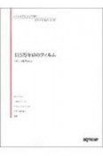 115万キロのフィルム／Official髭男dism　いろんなアレンジで弾く　ピアノ名曲ピース90