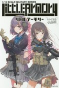 リトルアーモリー　だから、少女は撃鉄を起こす