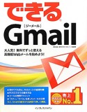 できる　Gmail
